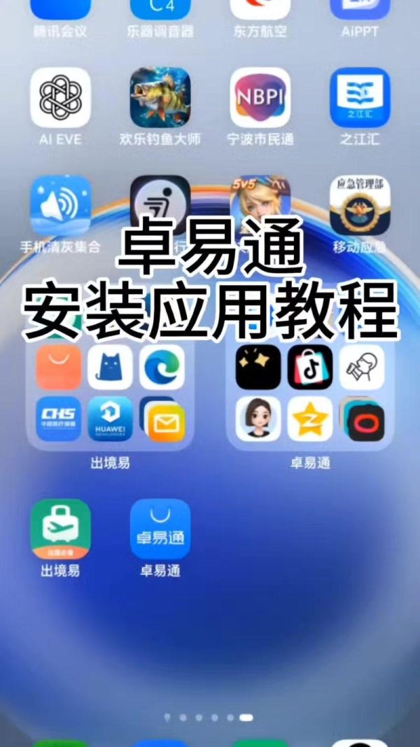 安卓用户必看!易欧下载最全攻略:3分钟学会安装与使用