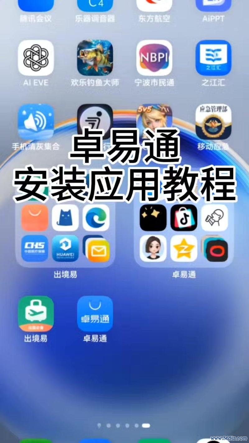 安卓用户必看！易欧下载最全攻略：3分钟学会安装与使用